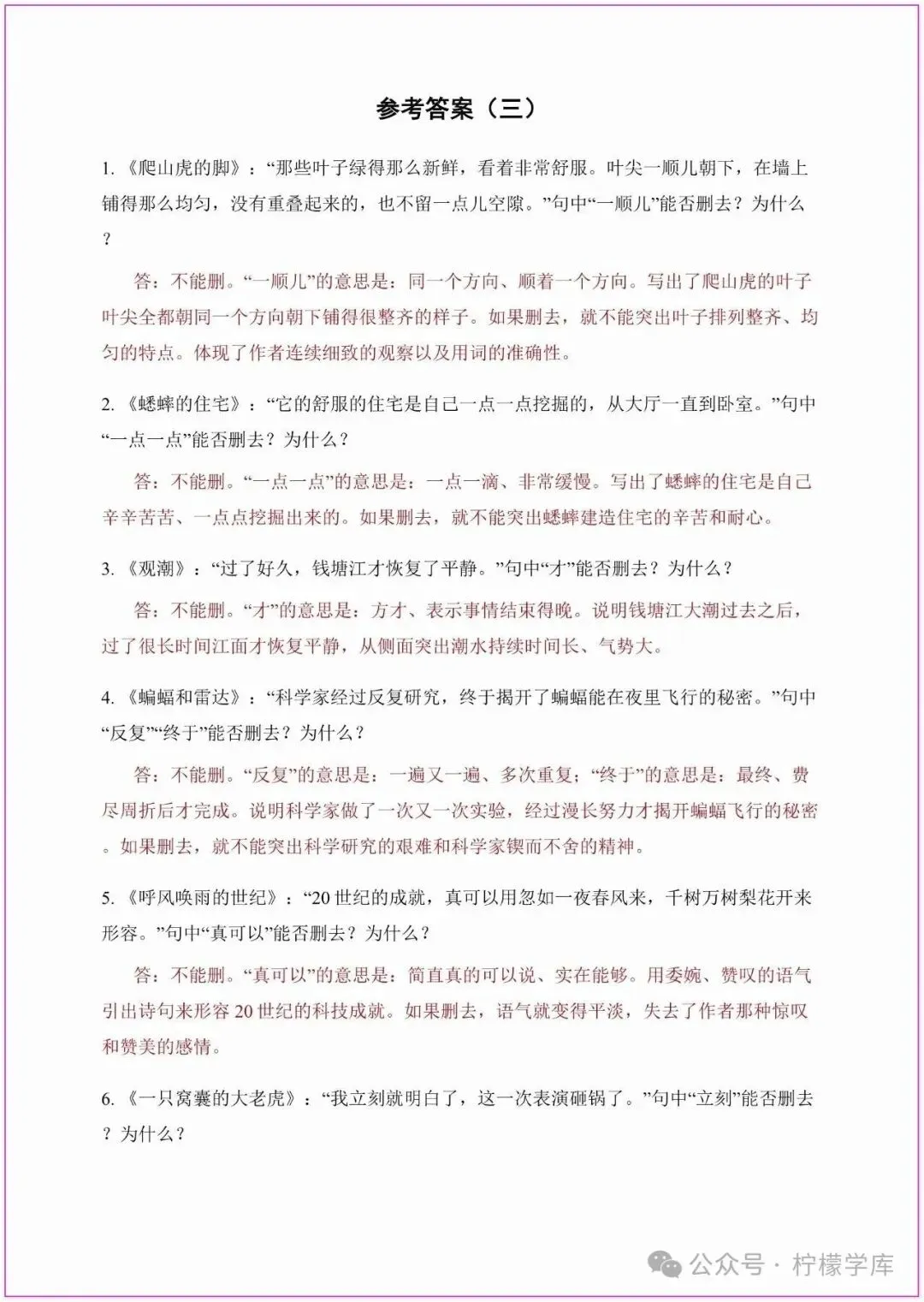 (答题技巧+真题训练)四年级阅读理解常考题型‖词语删减·调换·替换|空白版可打印练习-第9张图片-四季读书网