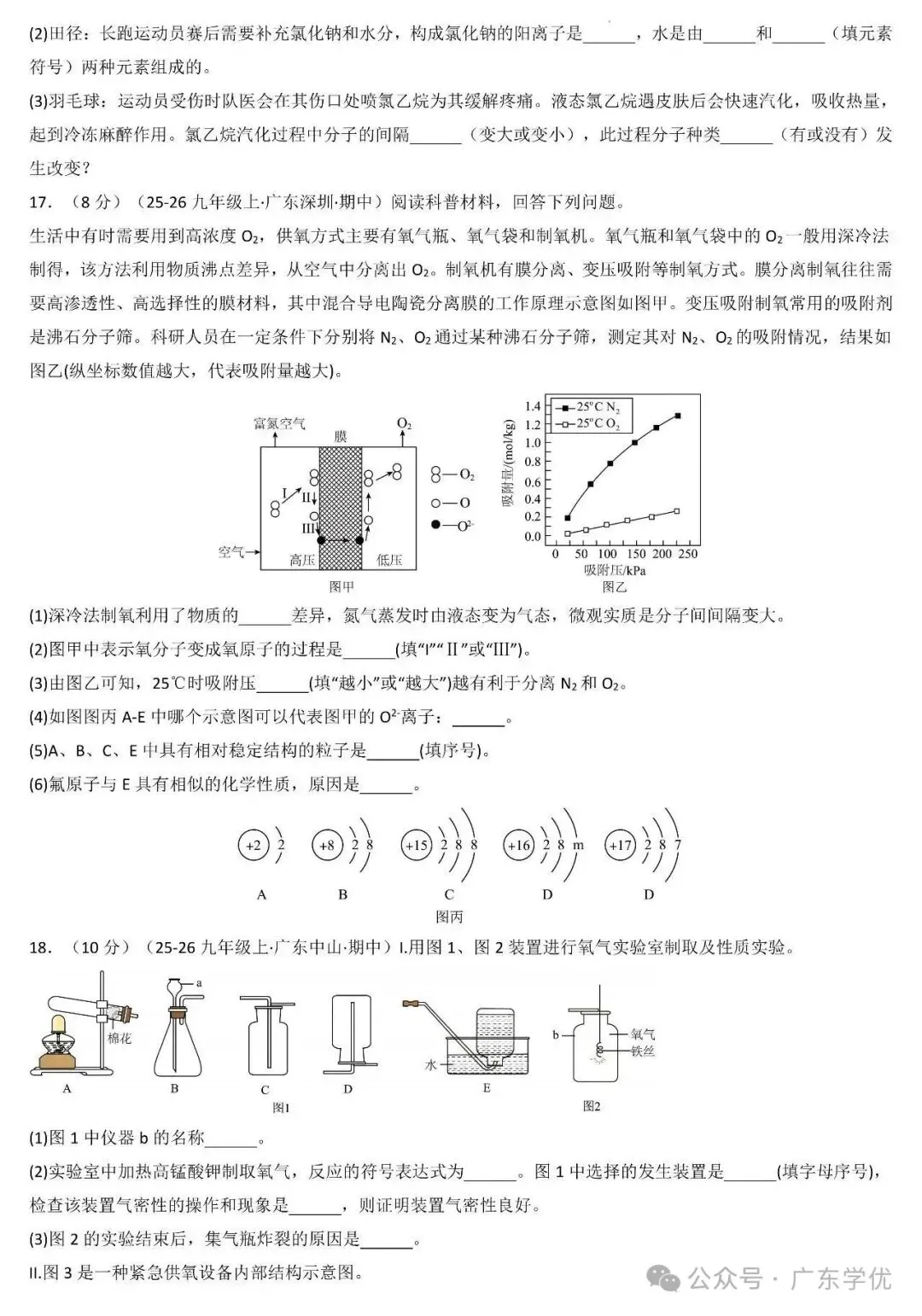 【期中试卷】2026-2027学年广东九年级上化学期中真题试卷(可下载)-第4张图片-四季读书网 【期中试卷】2026-2027学年广东九年级上化学期中真题试卷(可下载)-第4张图片-四季读书网