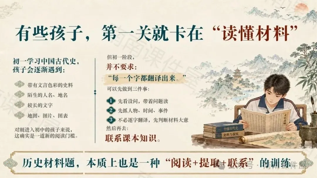 (初一期中历史)从“记住历史”走向“读懂历史”-第13张图片-四季读书网 (初一期中历史)从“记住历史”走向“读懂历史”-第13张图片-四季读书网