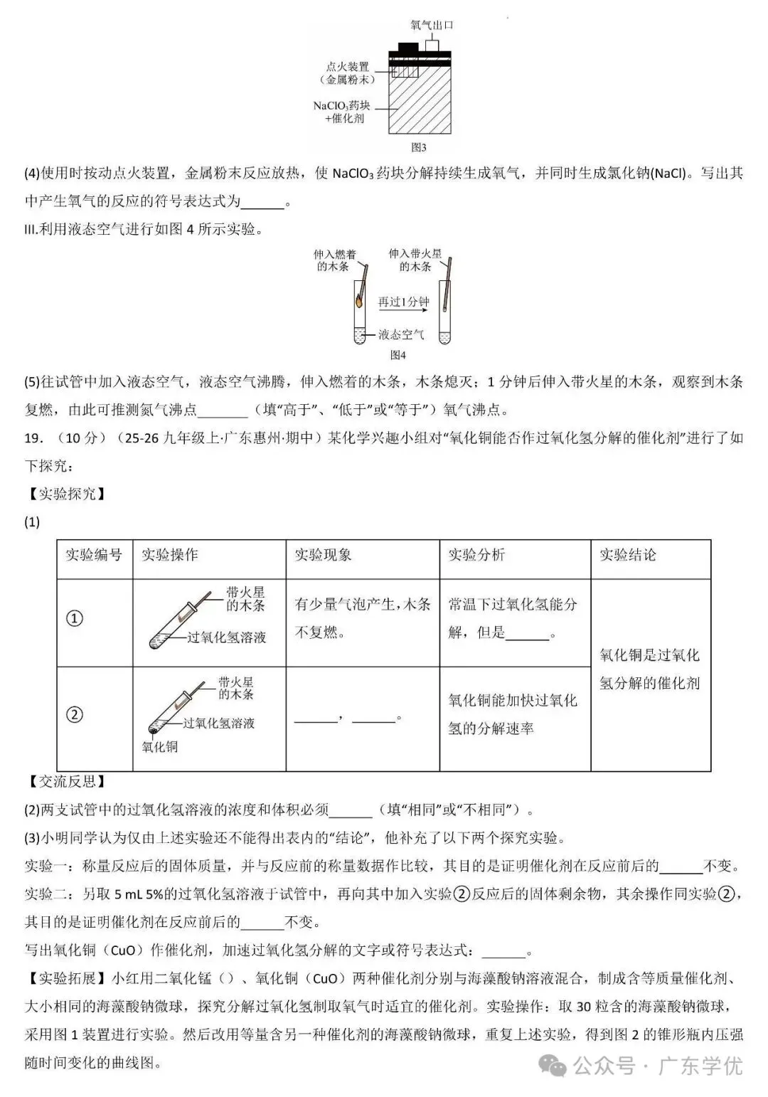 【期中试卷】2026-2027学年广东九年级上化学期中真题试卷(可下载)-第5张图片-四季读书网 【期中试卷】2026-2027学年广东九年级上化学期中真题试卷(可下载)-第5张图片-四季读书网