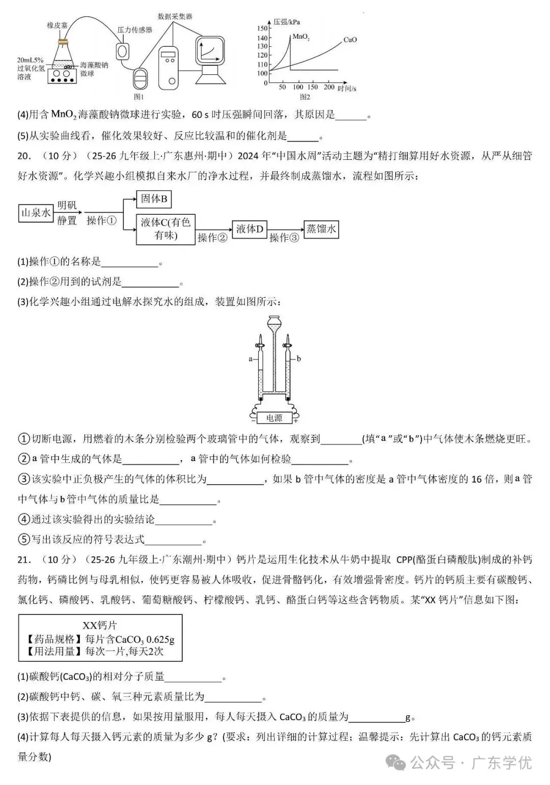 【期中试卷】2026-2027学年广东九年级上化学期中真题试卷(可下载)-第6张图片-四季读书网 【期中试卷】2026-2027学年广东九年级上化学期中真题试卷(可下载)-第6张图片-四季读书网