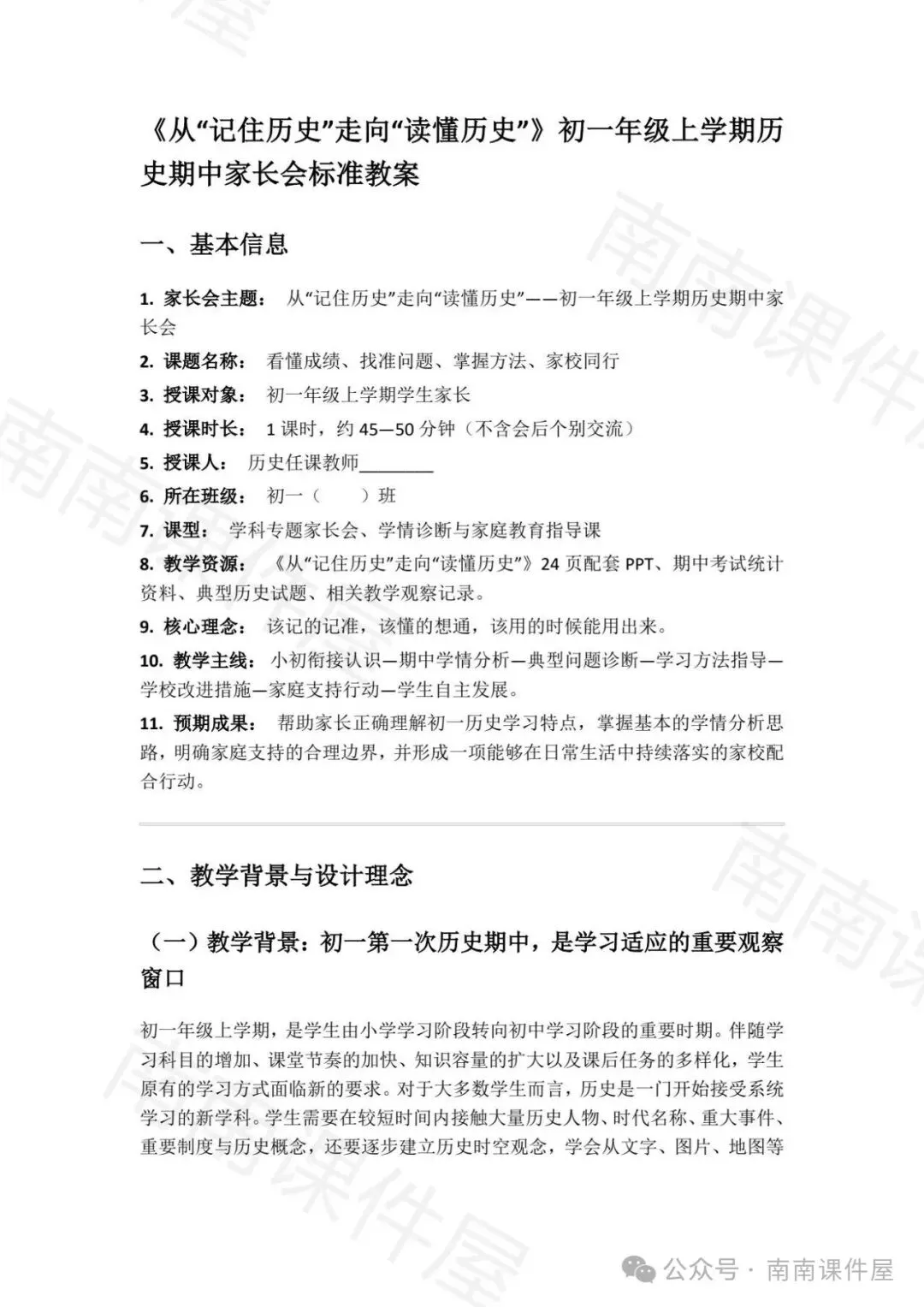(初一期中历史)从“记住历史”走向“读懂历史”-第25张图片-四季读书网 (初一期中历史)从“记住历史”走向“读懂历史”-第25张图片-四季读书网