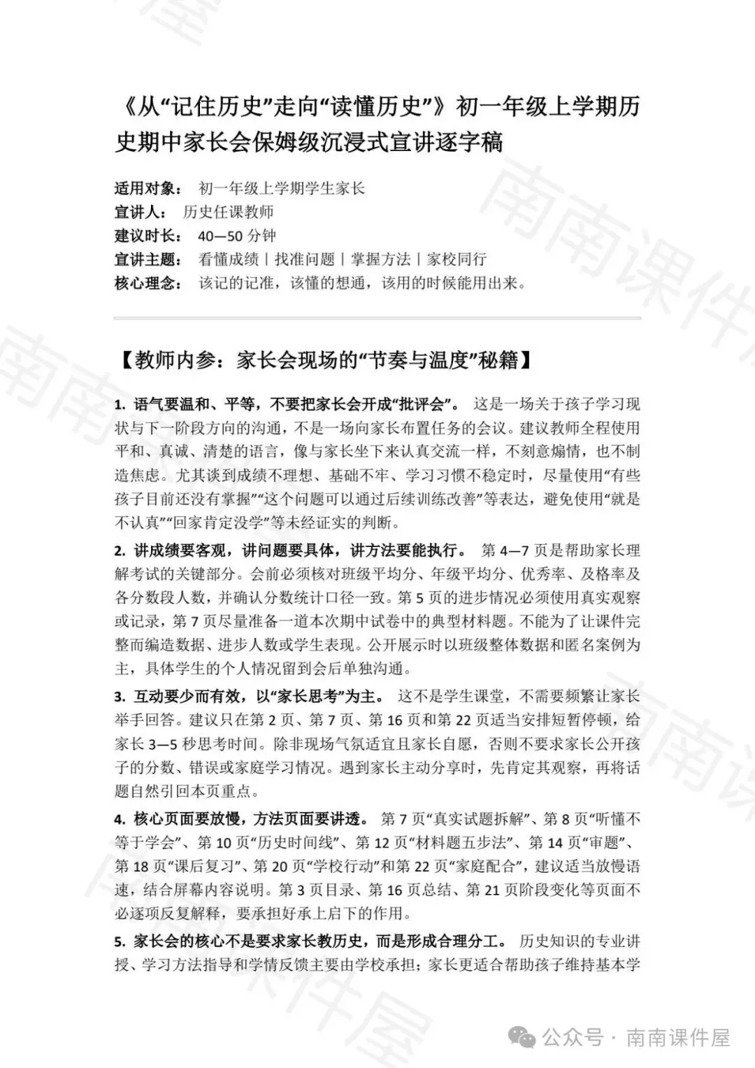 (初一期中历史)从“记住历史”走向“读懂历史”-第26张图片-四季读书网 (初一期中历史)从“记住历史”走向“读懂历史”-第26张图片-四季读书网