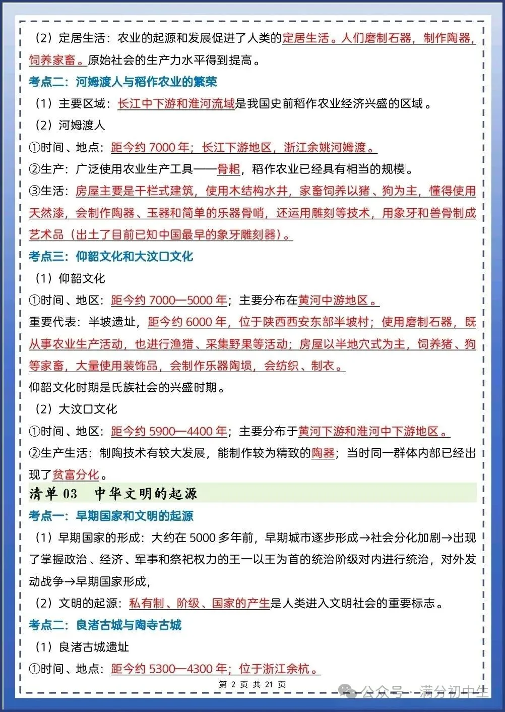 初一新教材七上历史期中必背知识考点梳理复习总结电子打印版!(2026 新)-第2张图片-四季读书网 初一新教材七上历史期中必背知识考点梳理复习总结电子打印版!(2026 新)-第2张图片-四季读书网