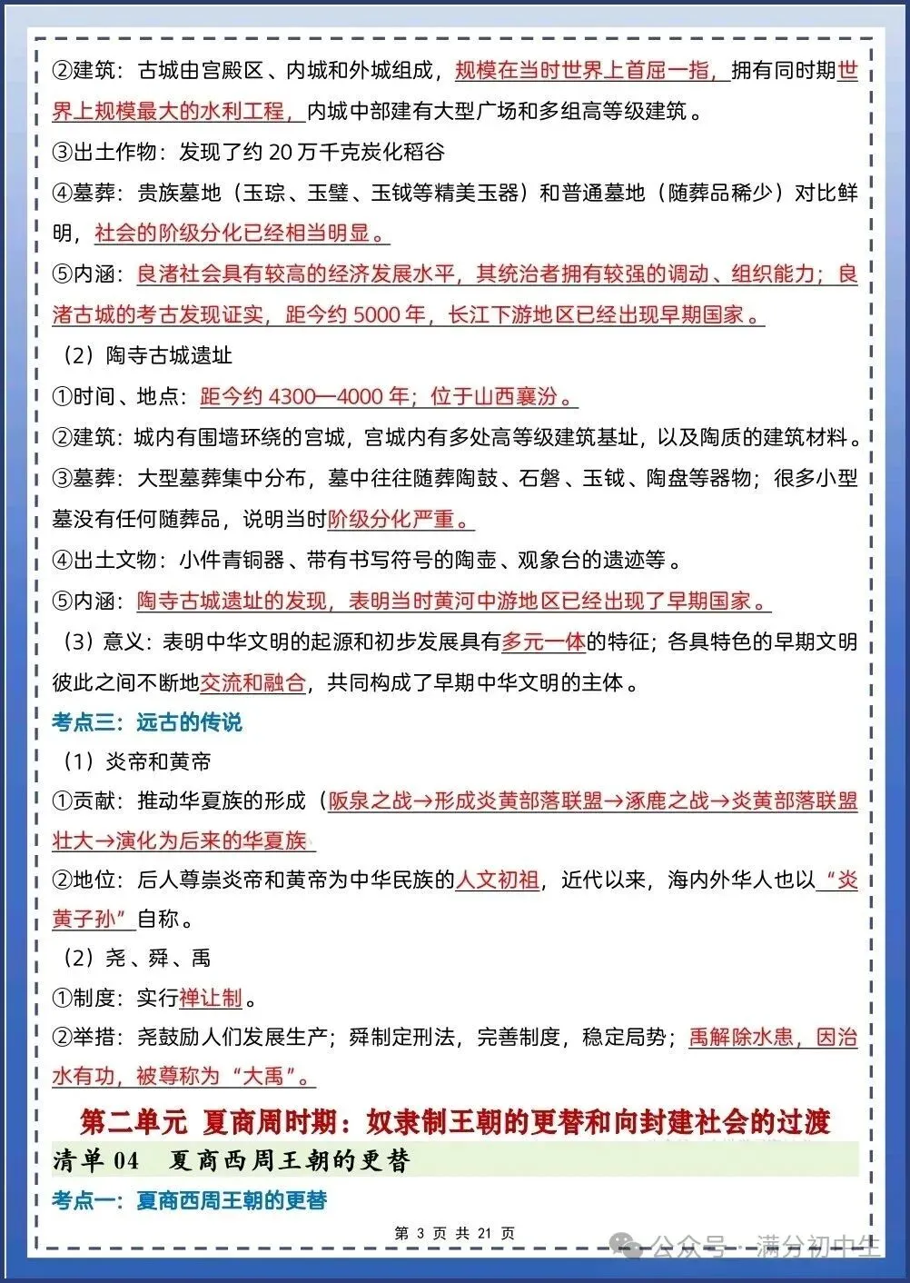 初一新教材七上历史期中必背知识考点梳理复习总结电子打印版!(2026 新)-第3张图片-四季读书网 初一新教材七上历史期中必背知识考点梳理复习总结电子打印版!(2026 新)-第3张图片-四季读书网