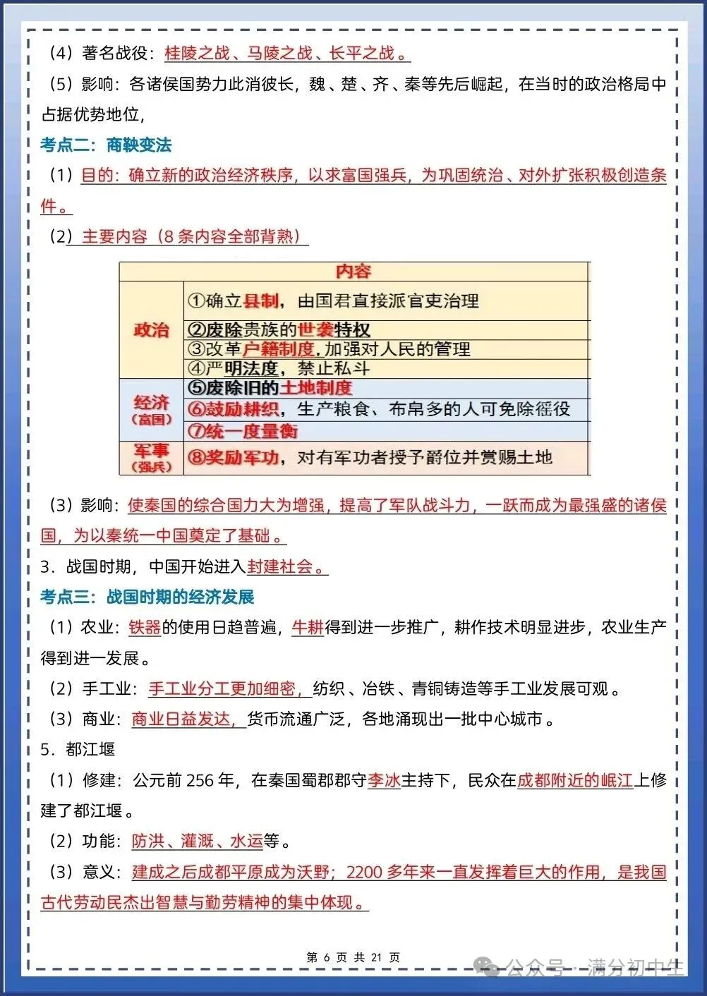 初一新教材七上历史期中必背知识考点梳理复习总结电子打印版!(2026 新)-第5张图片-四季读书网 初一新教材七上历史期中必背知识考点梳理复习总结电子打印版!(2026 新)-第5张图片-四季读书网