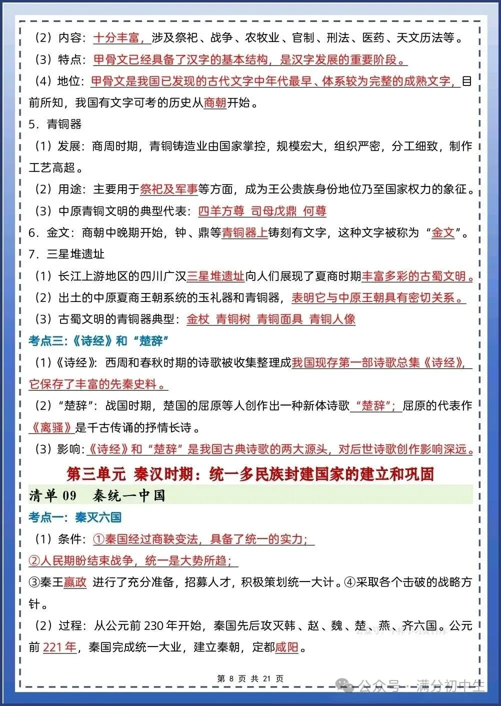 初一新教材七上历史期中必背知识考点梳理复习总结电子打印版!(2026 新)-第7张图片-四季读书网 初一新教材七上历史期中必背知识考点梳理复习总结电子打印版!(2026 新)-第7张图片-四季读书网