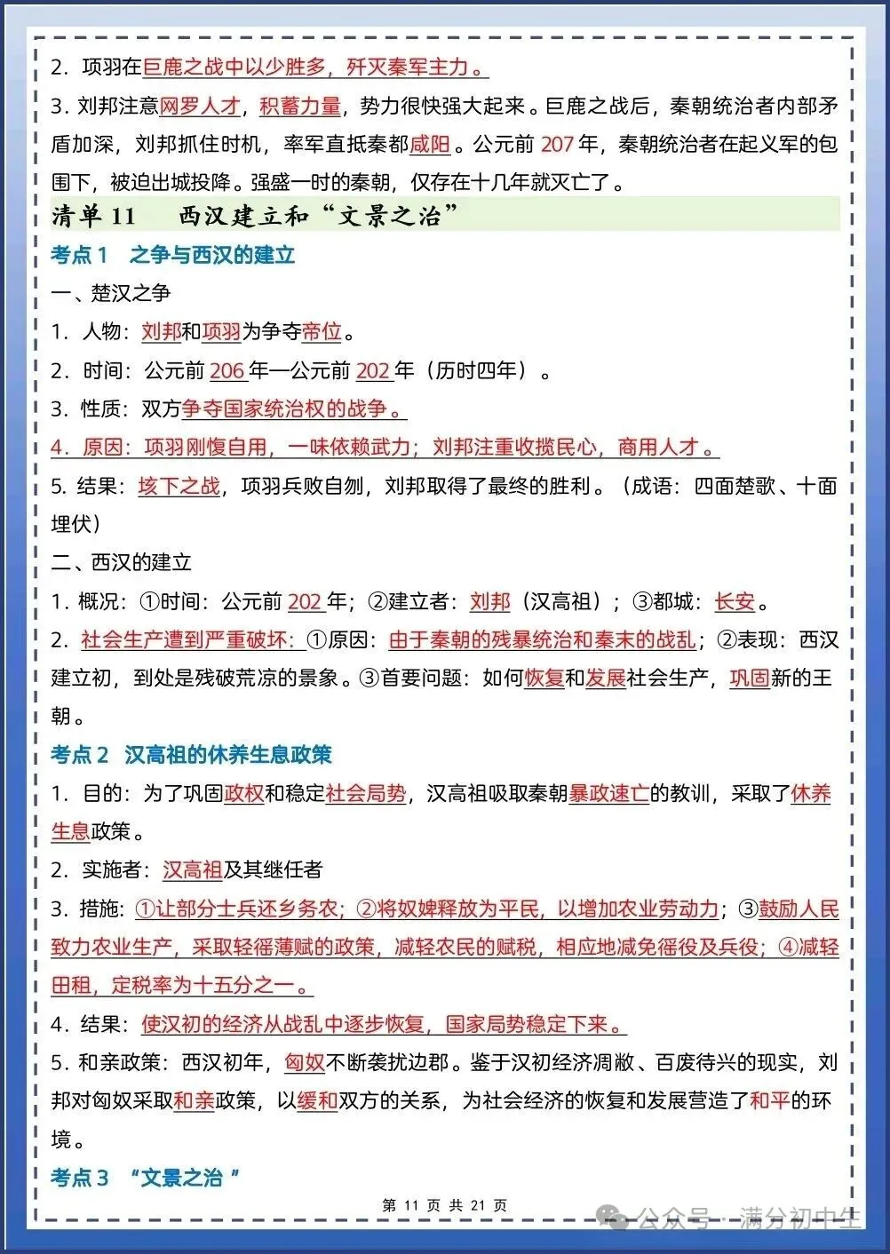 初一新教材七上历史期中必背知识考点梳理复习总结电子打印版!(2026 新)-第9张图片-四季读书网 初一新教材七上历史期中必背知识考点梳理复习总结电子打印版!(2026 新)-第9张图片-四季读书网