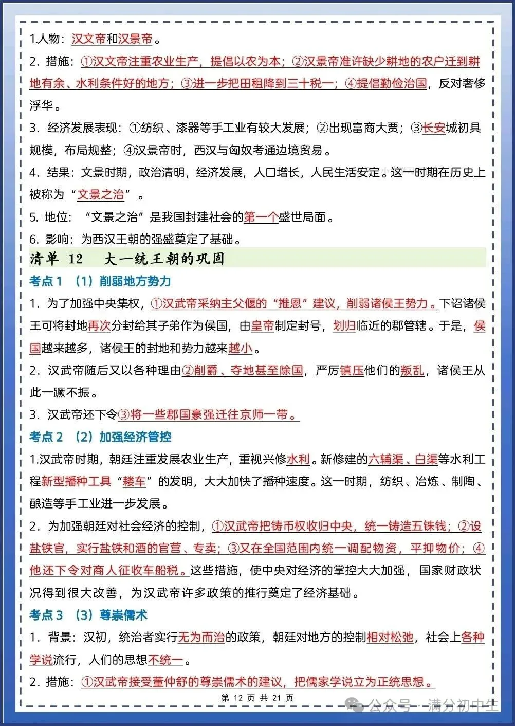 初一新教材七上历史期中必背知识考点梳理复习总结电子打印版!(2026 新)-第10张图片-四季读书网 初一新教材七上历史期中必背知识考点梳理复习总结电子打印版!(2026 新)-第10张图片-四季读书网