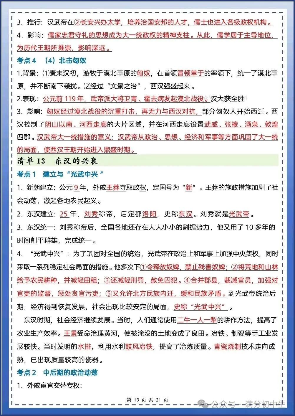 初一新教材七上历史期中必背知识考点梳理复习总结电子打印版!(2026 新)-第11张图片-四季读书网 初一新教材七上历史期中必背知识考点梳理复习总结电子打印版!(2026 新)-第11张图片-四季读书网