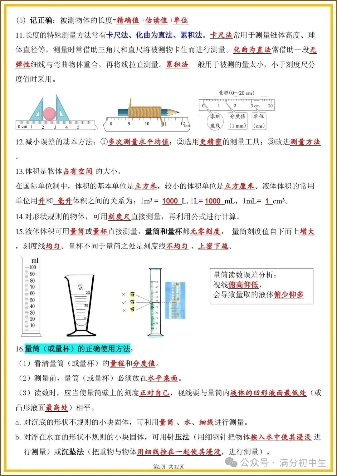 初一新教材浙教版七上科学期中必背知识考点梳理复习总结电子打印版!(2026 新)-第2张图片-四季读书网 初一新教材浙教版七上科学期中必背知识考点梳理复习总结电子打印版!(2026 新)-第2张图片-四季读书网