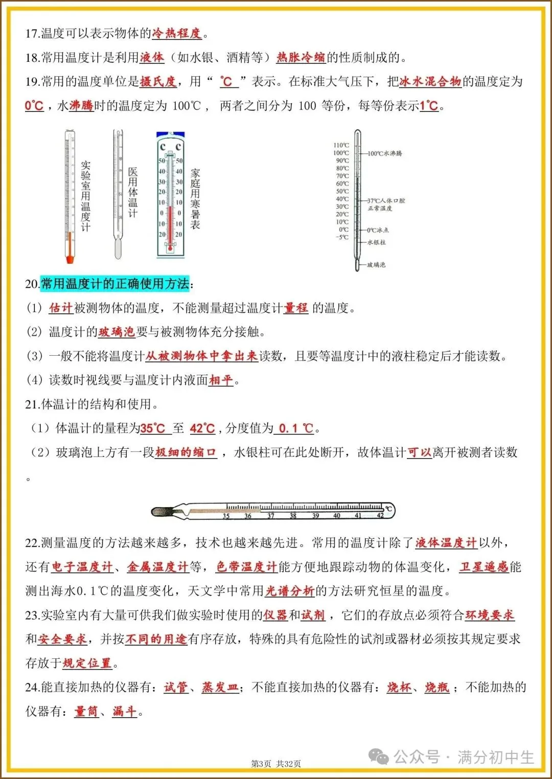 初一新教材浙教版七上科学期中必背知识考点梳理复习总结电子打印版!(2026 新)-第3张图片-四季读书网 初一新教材浙教版七上科学期中必背知识考点梳理复习总结电子打印版!(2026 新)-第3张图片-四季读书网