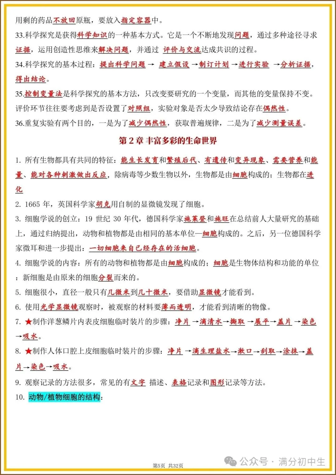 初一新教材浙教版七上科学期中必背知识考点梳理复习总结电子打印版!(2026 新)-第4张图片-四季读书网 初一新教材浙教版七上科学期中必背知识考点梳理复习总结电子打印版!(2026 新)-第4张图片-四季读书网