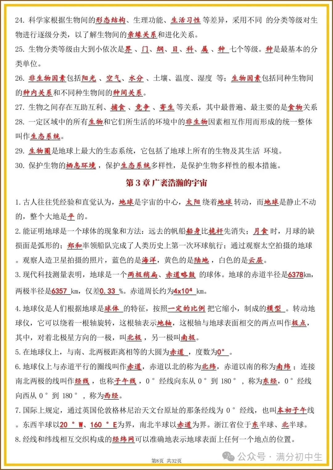 初一新教材浙教版七上科学期中必背知识考点梳理复习总结电子打印版!(2026 新)-第7张图片-四季读书网 初一新教材浙教版七上科学期中必背知识考点梳理复习总结电子打印版!(2026 新)-第7张图片-四季读书网