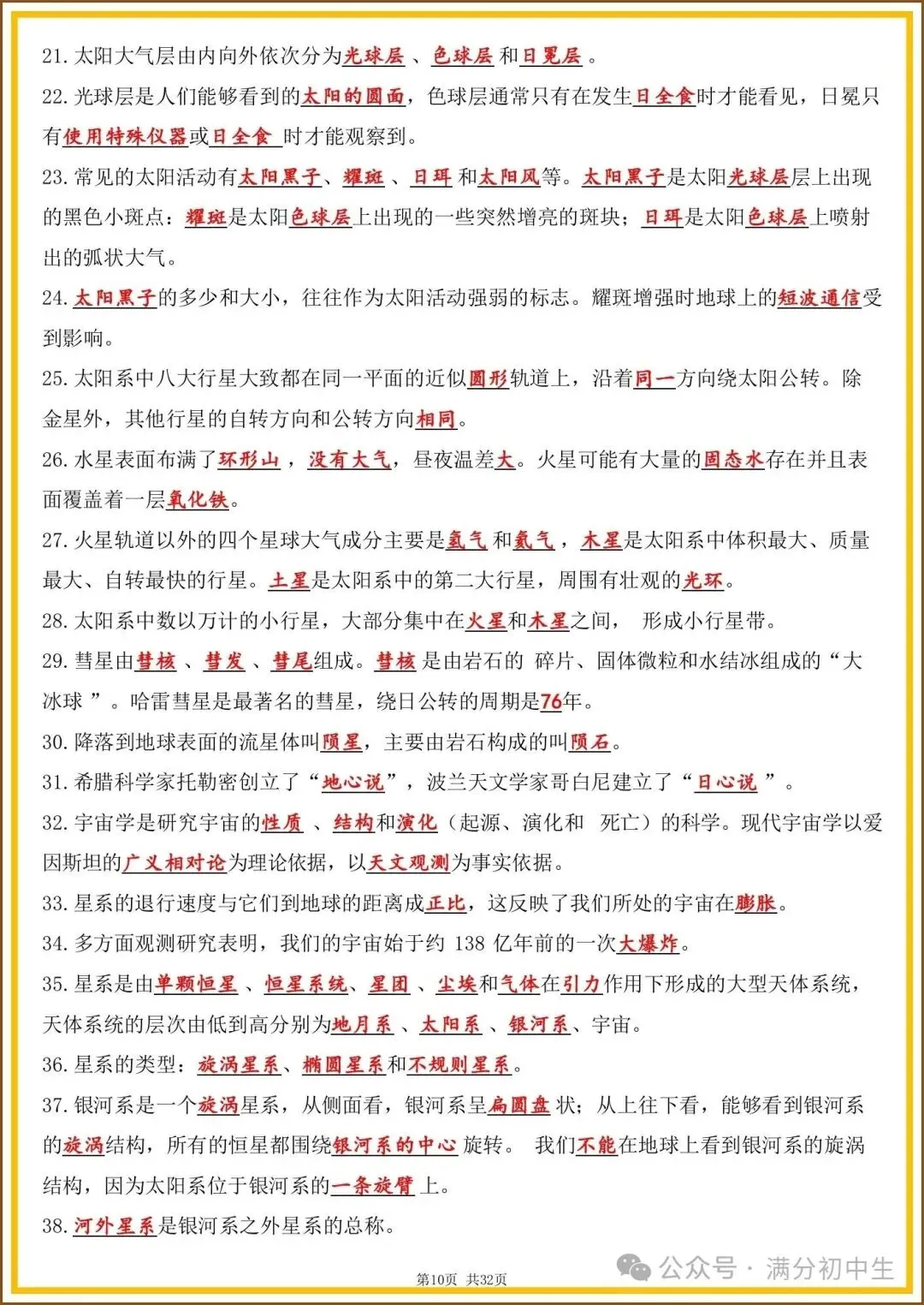 初一新教材浙教版七上科学期中必背知识考点梳理复习总结电子打印版!(2026 新)-第8张图片-四季读书网 初一新教材浙教版七上科学期中必背知识考点梳理复习总结电子打印版!(2026 新)-第8张图片-四季读书网