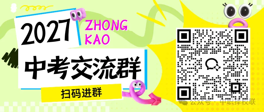 2027广州中考新政发布:语数英权重狂飙,各科分值与录取大变化!-第1张图片-四季读书网 2027广州中考新政发布:语数英权重狂飙,各科分值与录取大变化!-第1张图片-四季读书网