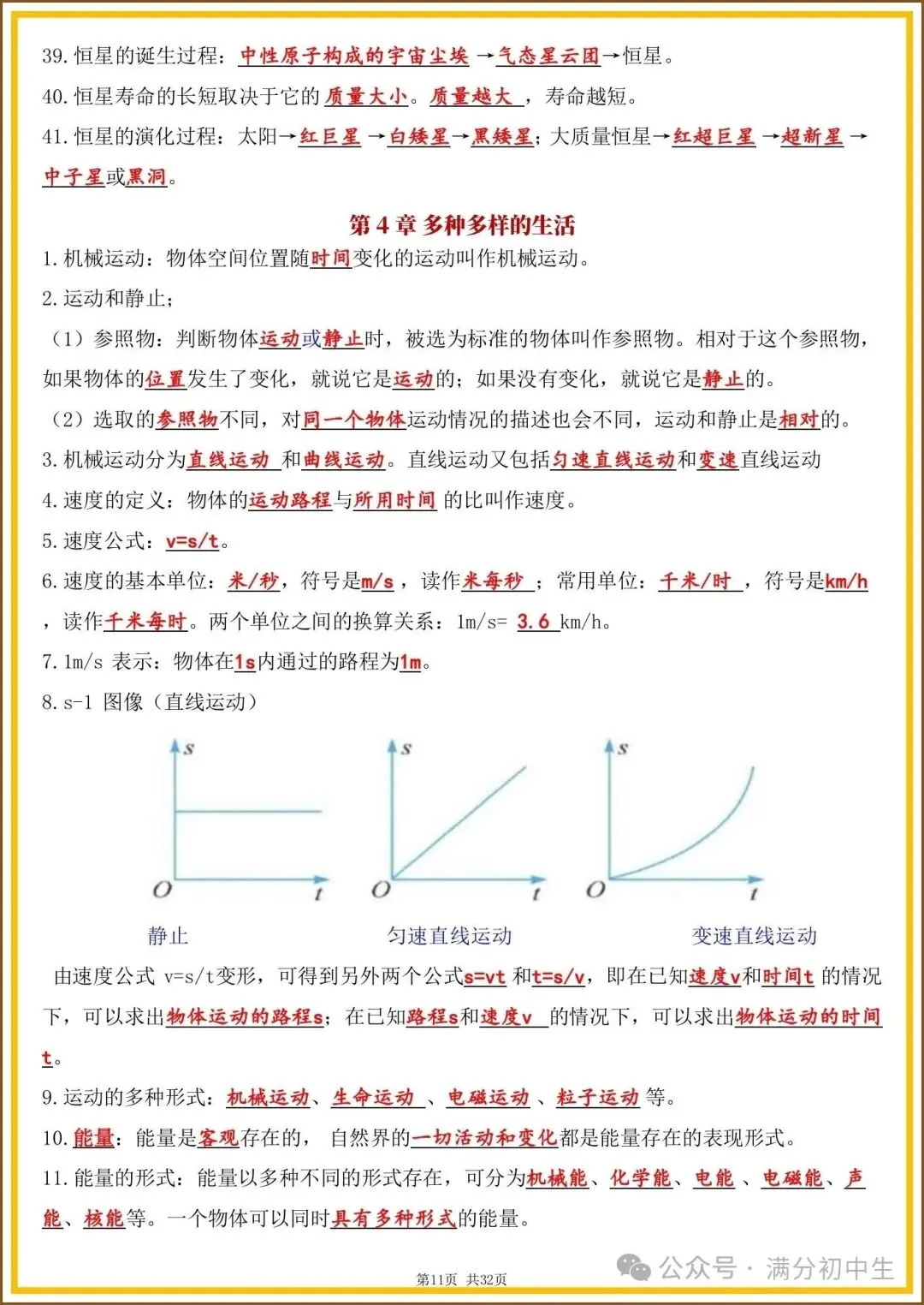 初一新教材浙教版七上科学期中必背知识考点梳理复习总结电子打印版!(2026 新)-第9张图片-四季读书网 初一新教材浙教版七上科学期中必背知识考点梳理复习总结电子打印版!(2026 新)-第9张图片-四季读书网