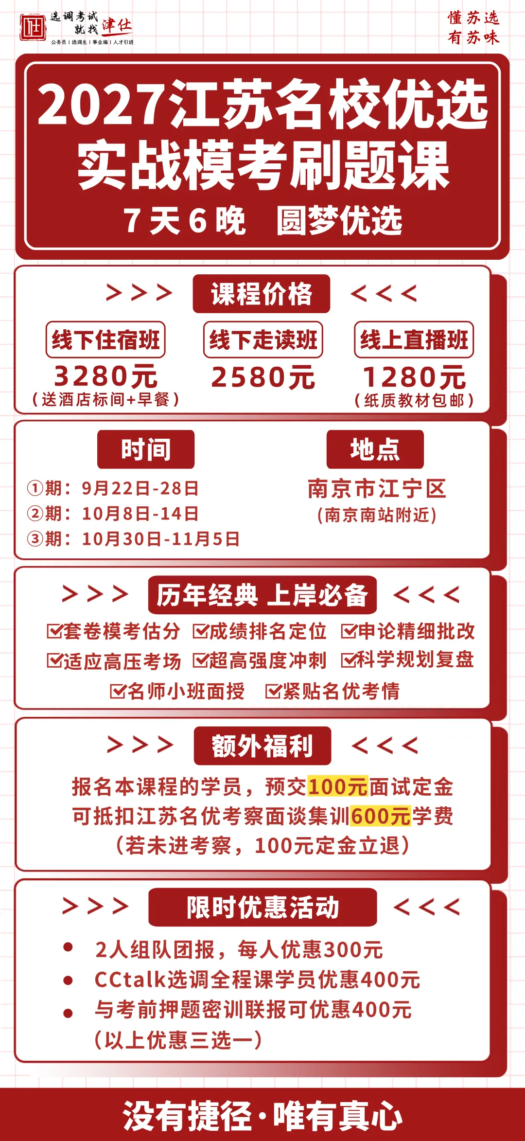 考前提分!27江苏名优实战模考刷题③期10.30开课-第4张图片-四季读书网