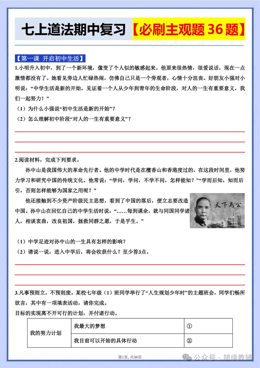 初一七年级上册道法《期中复习必刷主观题36题》含答案,电子版可打印-第2张图片-四季读书网 初一七年级上册道法《期中复习必刷主观题36题》含答案,电子版可打印-第2张图片-四季读书网
