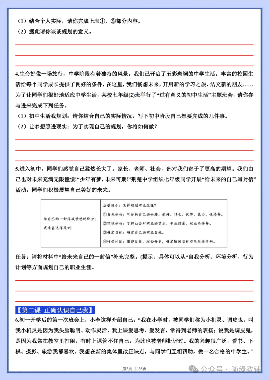 初一七年级上册道法《期中复习必刷主观题36题》含答案,电子版可打印-第3张图片-四季读书网 初一七年级上册道法《期中复习必刷主观题36题》含答案,电子版可打印-第3张图片-四季读书网