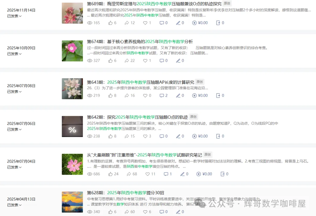 第816期:手搓一道西安初三数学填空压轴题-第2张图片-四季读书网