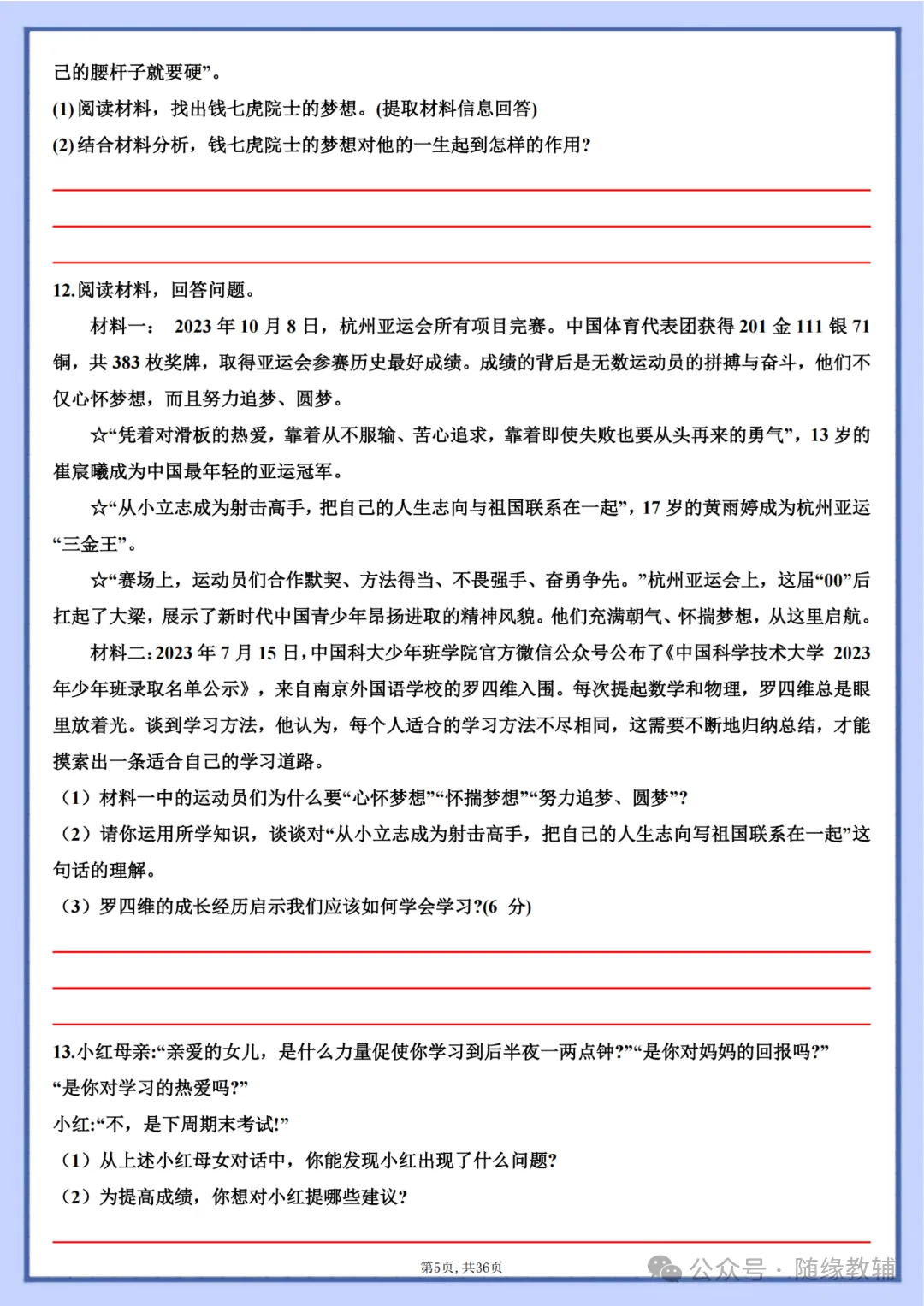 初一七年级上册道法《期中复习必刷主观题36题》含答案,电子版可打印-第6张图片-四季读书网 初一七年级上册道法《期中复习必刷主观题36题》含答案,电子版可打印-第6张图片-四季读书网