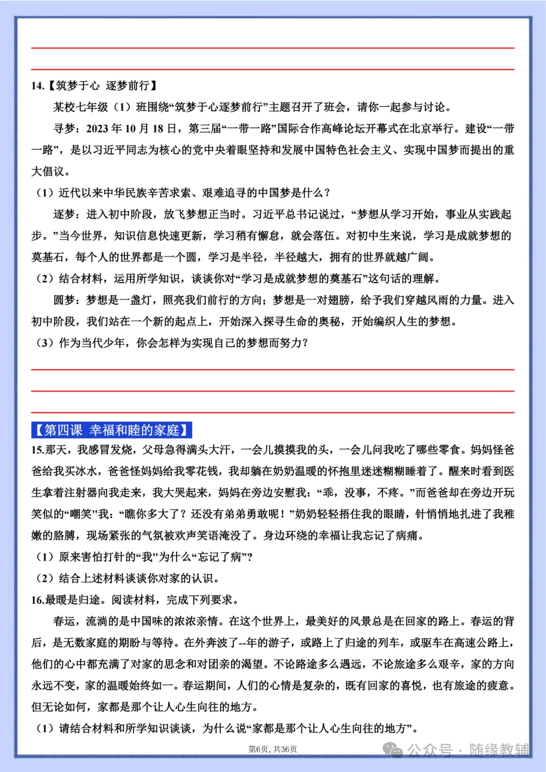 初一七年级上册道法《期中复习必刷主观题36题》含答案,电子版可打印-第7张图片-四季读书网 初一七年级上册道法《期中复习必刷主观题36题》含答案,电子版可打印-第7张图片-四季读书网