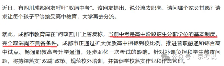 中考会取消吗?官方明确答复!北京多区已经先行试点新升学模式-第4张图片-四季读书网 中考会取消吗?官方明确答复!北京多区已经先行试点新升学模式-第4张图片-四季读书网