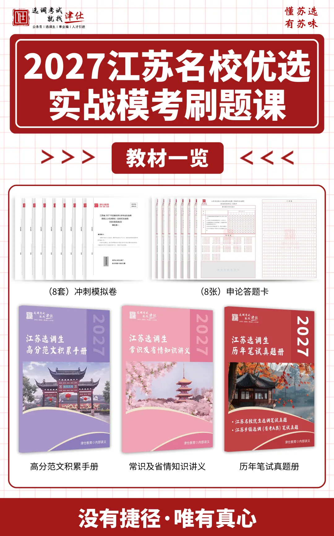 考前提分!27江苏名优实战模考刷题③期10.30开课-第5张图片-四季读书网