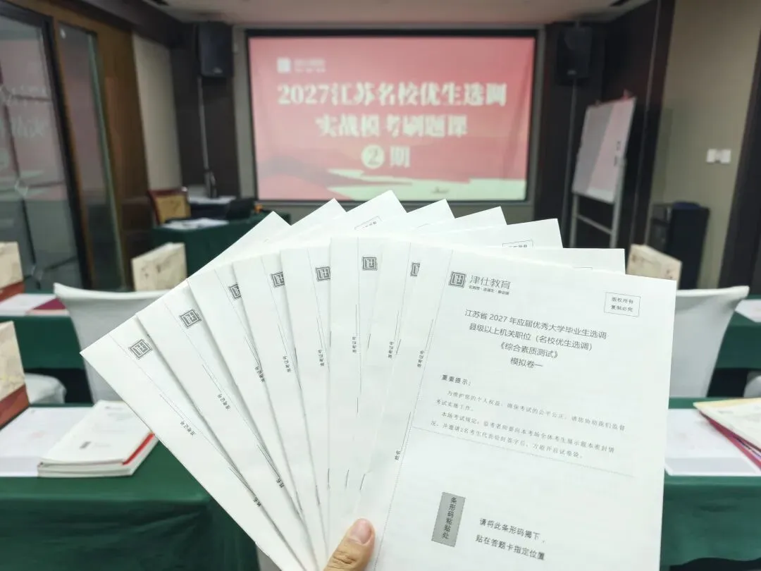 考前提分!27江苏名优实战模考刷题③期10.30开课-第7张图片-四季读书网