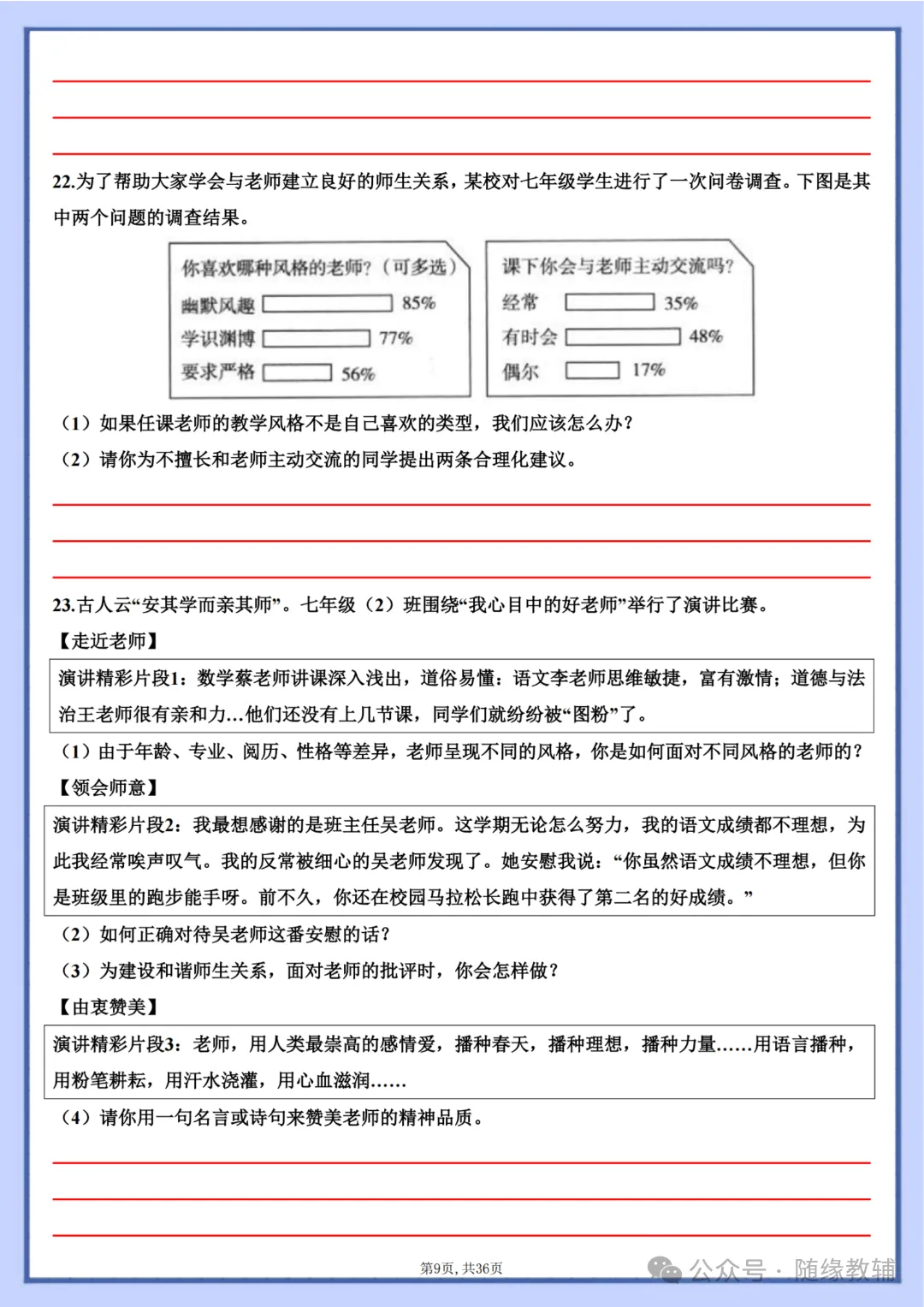 初一七年级上册道法《期中复习必刷主观题36题》含答案,电子版可打印-第10张图片-四季读书网 初一七年级上册道法《期中复习必刷主观题36题》含答案,电子版可打印-第10张图片-四季读书网