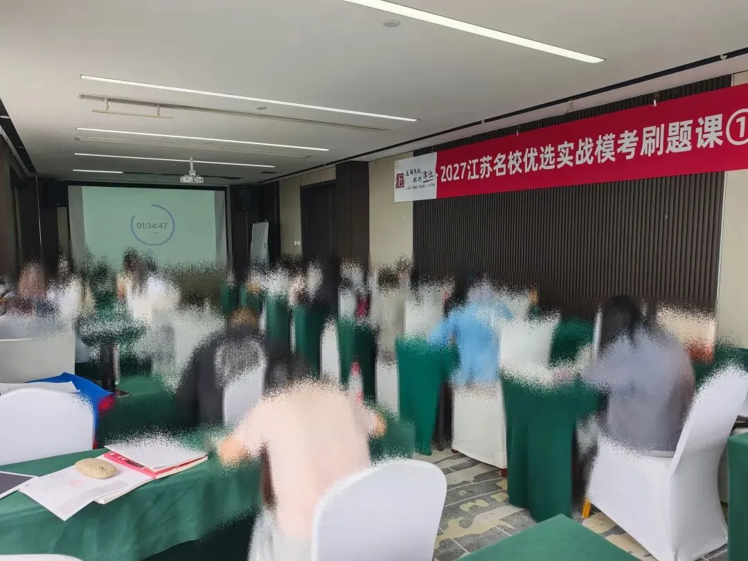考前提分!27江苏名优实战模考刷题③期10.30开课-第8张图片-四季读书网