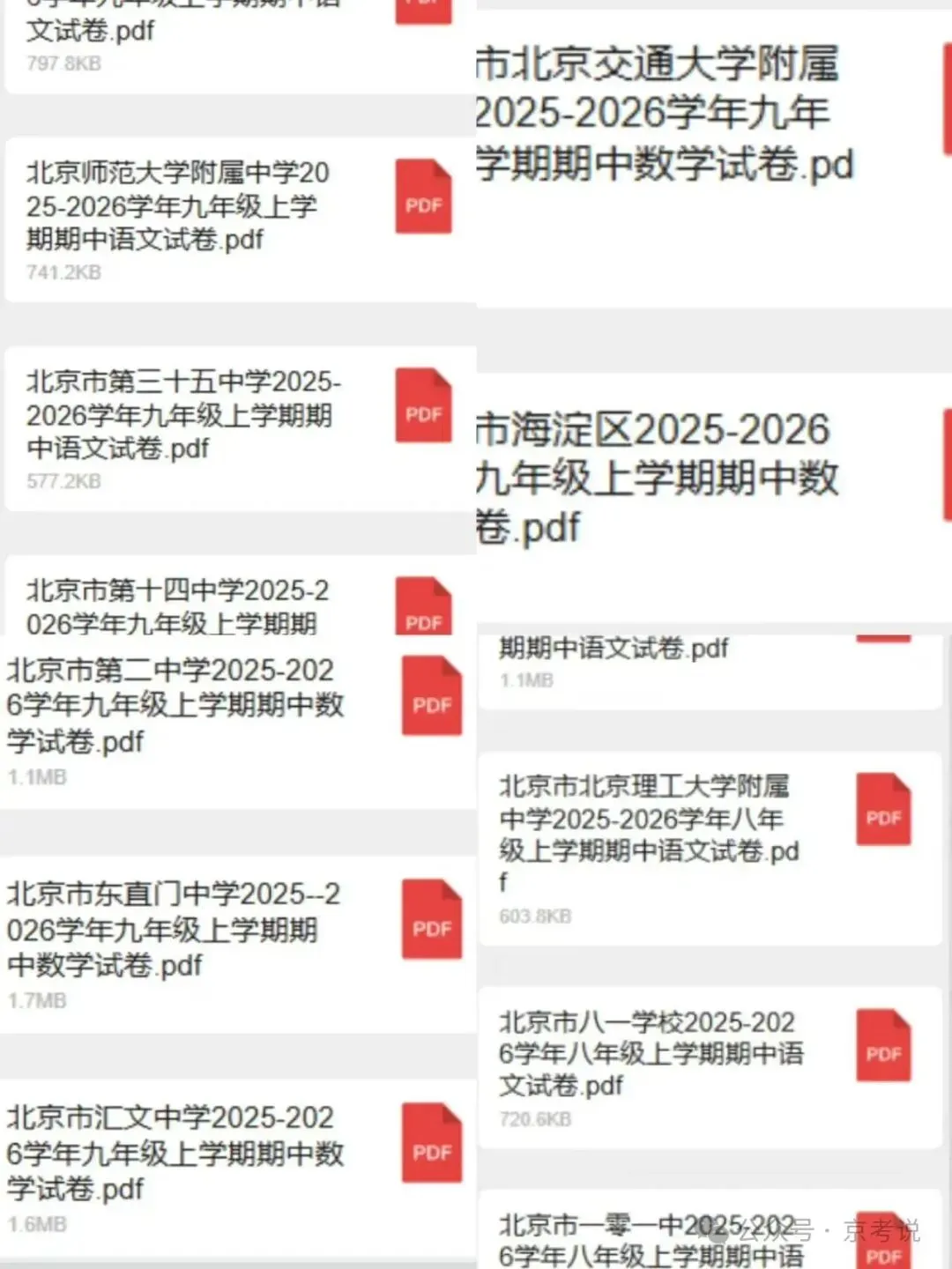 中考会取消吗?官方明确答复!北京多区已经先行试点新升学模式-第14张图片-四季读书网 中考会取消吗?官方明确答复!北京多区已经先行试点新升学模式-第14张图片-四季读书网
