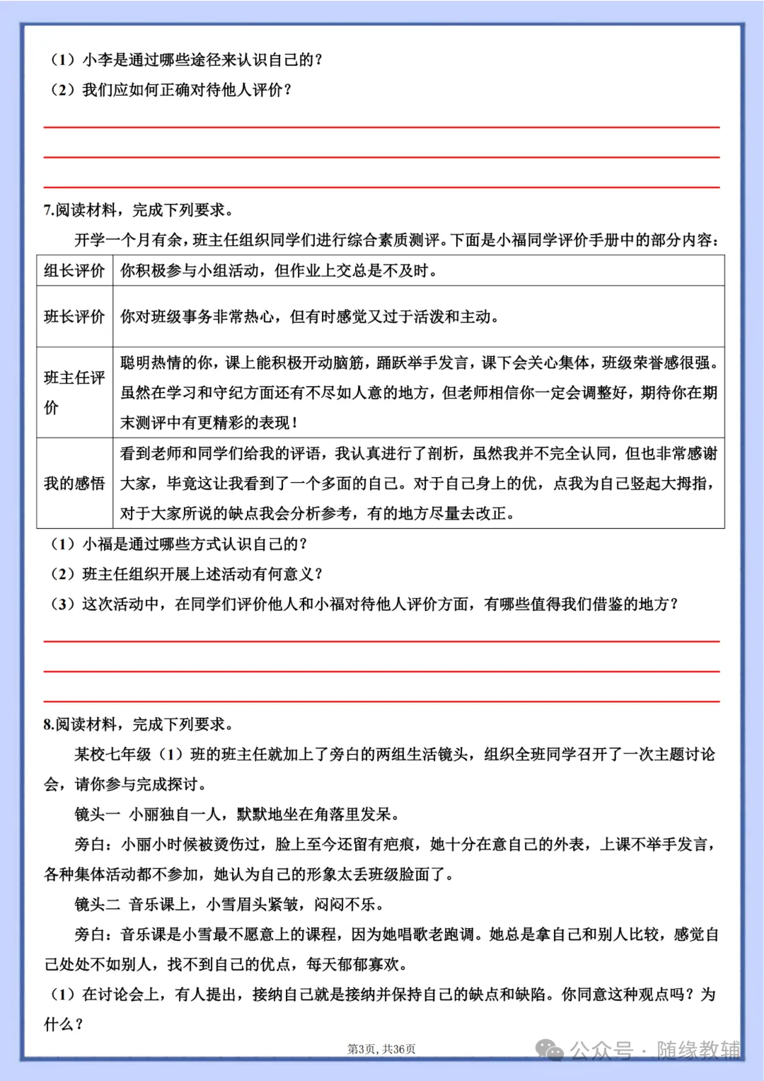 初一七年级上册道法《期中复习必刷主观题36题》含答案,电子版可打印-第23张图片-四季读书网 初一七年级上册道法《期中复习必刷主观题36题》含答案,电子版可打印-第23张图片-四季读书网