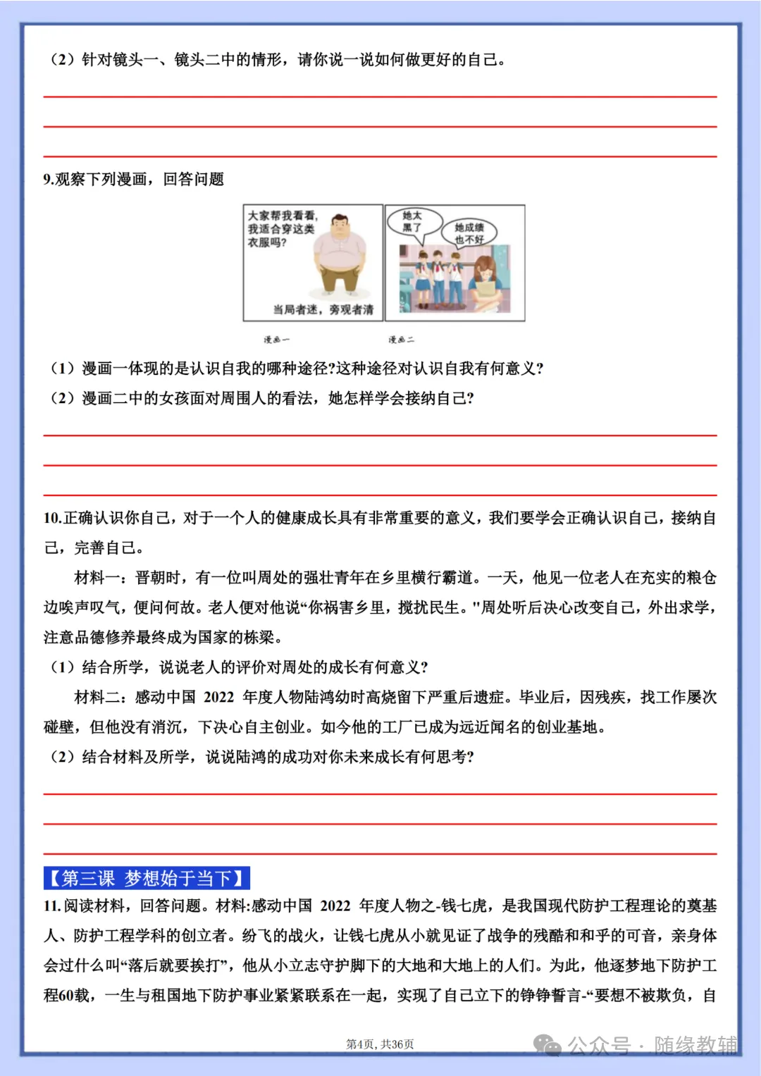 初一七年级上册道法《期中复习必刷主观题36题》含答案,电子版可打印-第24张图片-四季读书网 初一七年级上册道法《期中复习必刷主观题36题》含答案,电子版可打印-第24张图片-四季读书网