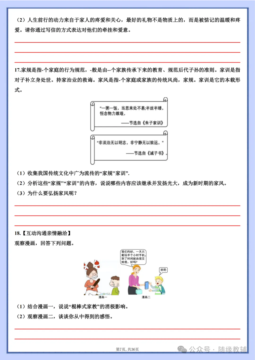 初一七年级上册道法《期中复习必刷主观题36题》含答案,电子版可打印-第27张图片-四季读书网 初一七年级上册道法《期中复习必刷主观题36题》含答案,电子版可打印-第27张图片-四季读书网