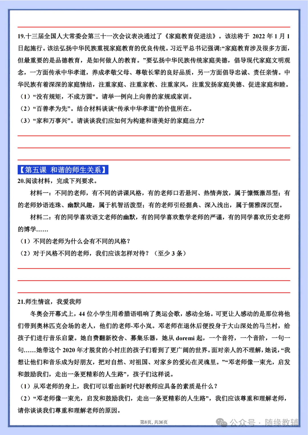 初一七年级上册道法《期中复习必刷主观题36题》含答案,电子版可打印-第28张图片-四季读书网 初一七年级上册道法《期中复习必刷主观题36题》含答案,电子版可打印-第28张图片-四季读书网