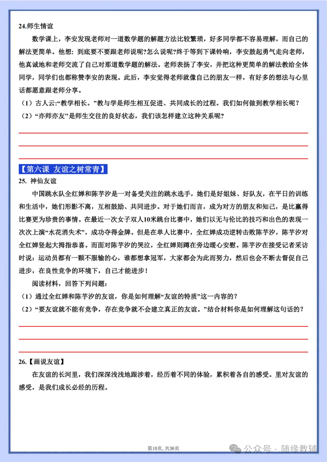初一七年级上册道法《期中复习必刷主观题36题》含答案,电子版可打印-第30张图片-四季读书网 初一七年级上册道法《期中复习必刷主观题36题》含答案,电子版可打印-第30张图片-四季读书网