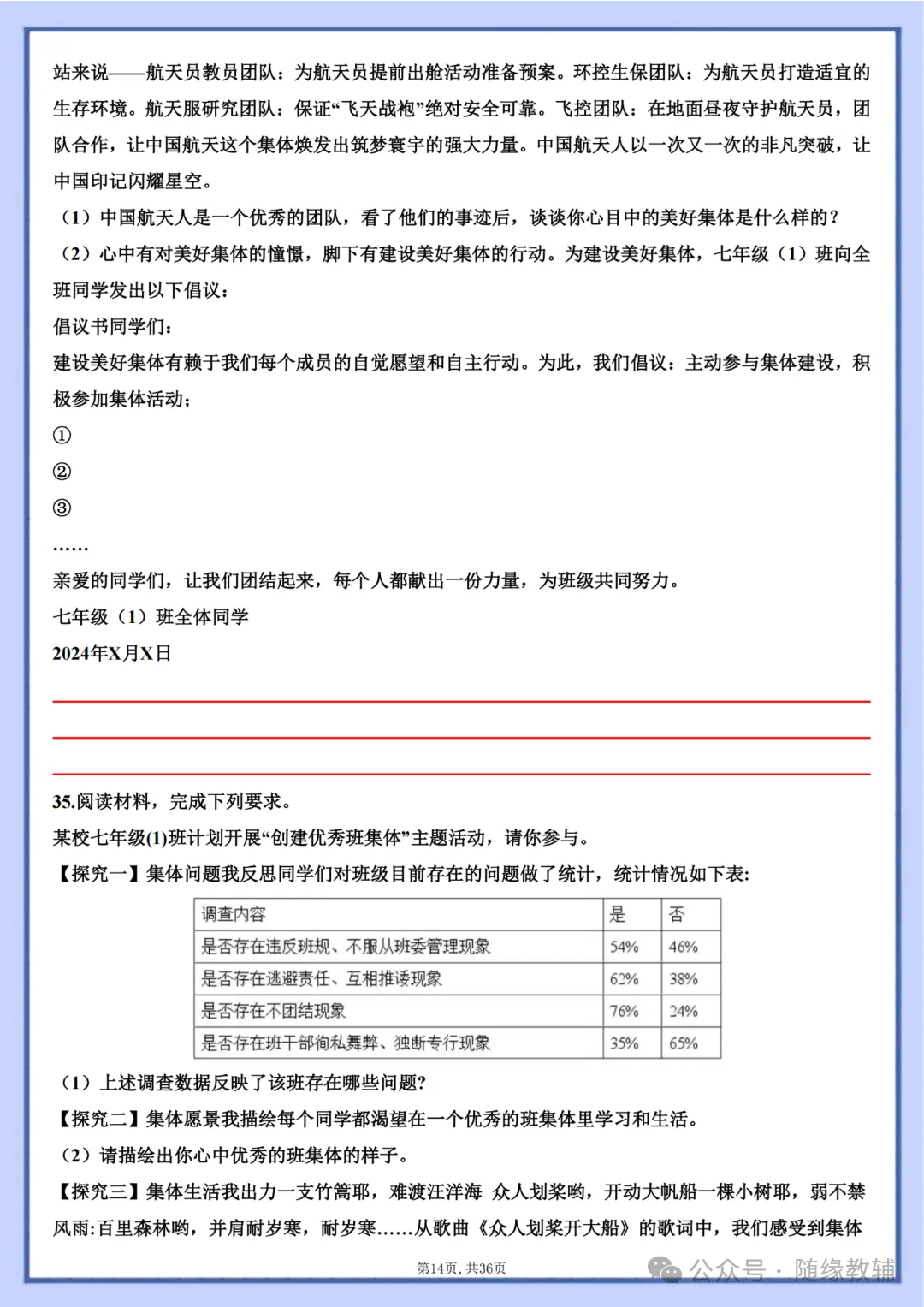初一七年级上册道法《期中复习必刷主观题36题》含答案,电子版可打印-第34张图片-四季读书网 初一七年级上册道法《期中复习必刷主观题36题》含答案,电子版可打印-第34张图片-四季读书网
