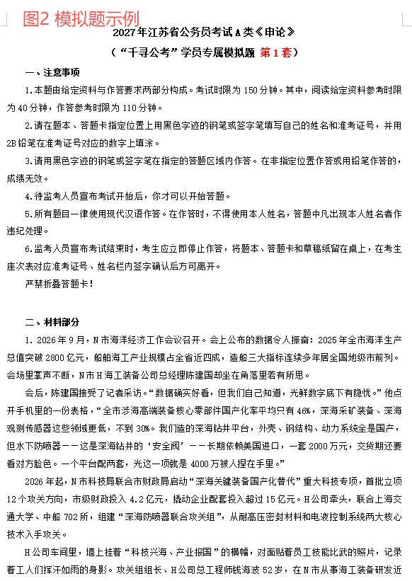 【千寻申论】27苏考冲刺+模考课程介绍-第3张图片-四季读书网 【千寻申论】27苏考冲刺+模考课程介绍-第3张图片-四季读书网