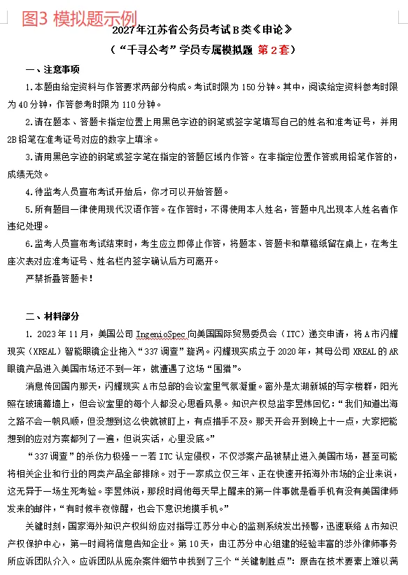 【千寻申论】27苏考冲刺+模考课程介绍-第4张图片-四季读书网 【千寻申论】27苏考冲刺+模考课程介绍-第4张图片-四季读书网