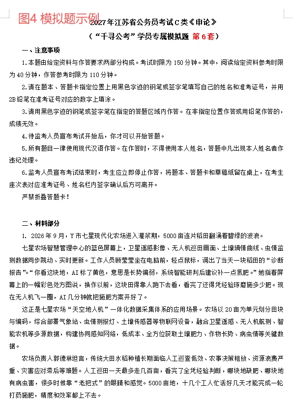 【千寻申论】27苏考冲刺+模考课程介绍-第5张图片-四季读书网 【千寻申论】27苏考冲刺+模考课程介绍-第5张图片-四季读书网