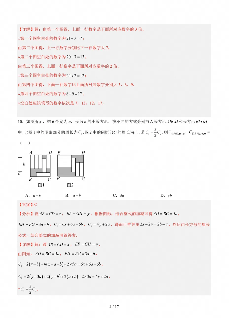初一期中检测|2026-2027七年级上学期数学期中试卷(人教版)-第7张图片-四季读书网 初一期中检测|2026-2027七年级上学期数学期中试卷(人教版)-第7张图片-四季读书网
