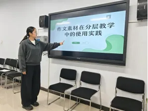 研题悟法破难点,分层赋能备中考 ——英语组教研活动之九年级备考专题分享-第22张图片-四季读书网 研题悟法破难点,分层赋能备中考 ——英语组教研活动之九年级备考专题分享-第22张图片-四季读书网