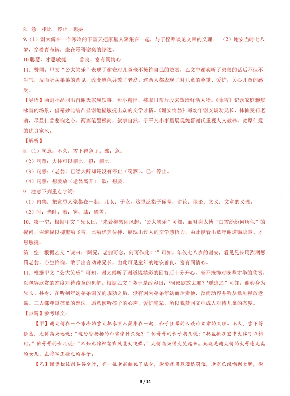 初一期中检测|2026-2027七年级上学期语文期中试卷(统编版)-第9张图片-四季读书网 初一期中检测|2026-2027七年级上学期语文期中试卷(统编版)-第9张图片-四季读书网