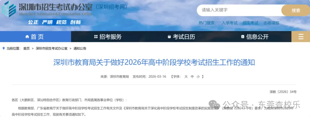 重磅!广东多地中考改革,生地不再计入录取总分-第7张图片-四季读书网 重磅!广东多地中考改革,生地不再计入录取总分-第7张图片-四季读书网