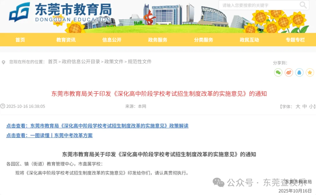 重磅!广东多地中考改革,生地不再计入录取总分-第8张图片-四季读书网 重磅!广东多地中考改革,生地不再计入录取总分-第8张图片-四季读书网