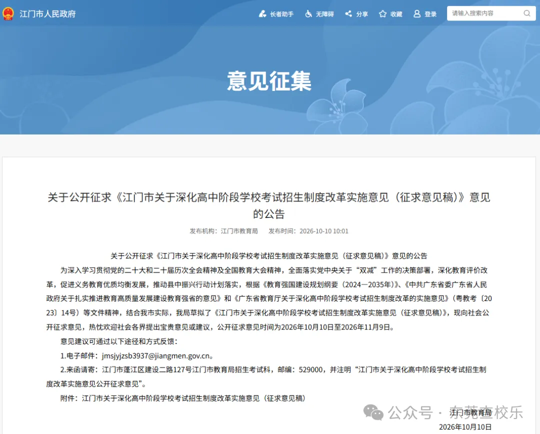 重磅!广东多地中考改革,生地不再计入录取总分-第12张图片-四季读书网 重磅!广东多地中考改革,生地不再计入录取总分-第12张图片-四季读书网