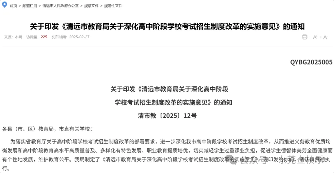 重磅!广东多地中考改革,生地不再计入录取总分-第14张图片-四季读书网 重磅!广东多地中考改革,生地不再计入录取总分-第14张图片-四季读书网
