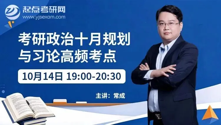 10月考研攻坚关键月|数政英三科真题拆解+考点精讲+测评复盘-第3张图片-四季读书网 10月考研攻坚关键月|数政英三科真题拆解+考点精讲+测评复盘-第3张图片-四季读书网